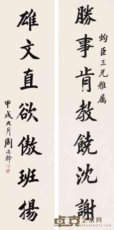 周廷干 对联 立轴 130×33cm×2